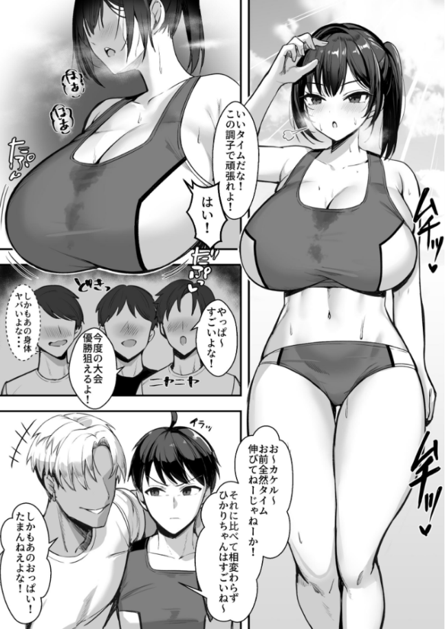 爆乳な陸上部の彼女先輩には逆らえません【棒消し修正版】【分冊版】 1 エロ漫画 サンプル画像