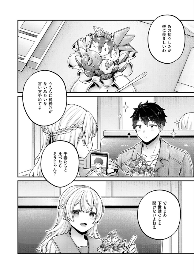 ピュアなふたりの恋人事情　エロ漫画 サンプル画像