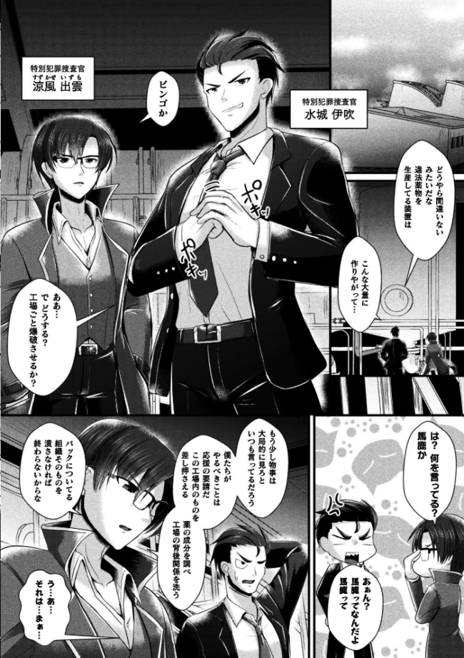 女体化捜査官イブキ 屈辱と快楽の強●性転換 THE COMIC 第1話 エロ漫画 サンプル画像