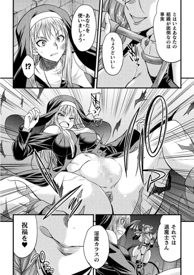 堕聖女 〜フタナリ淫欲に堕ちるバトルシスター〜【単話】 エロ漫画 サンプル画像