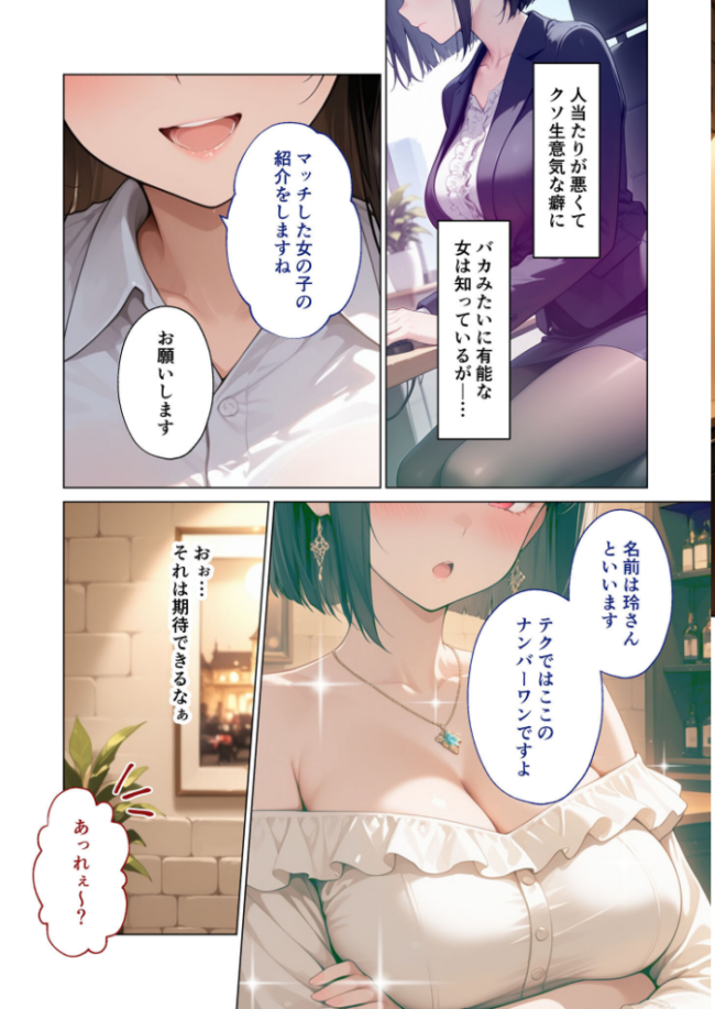 マッチング型純愛風俗店「レッドリンク」 第15話 〜クソ生意気な後輩でも愛してくれますか?〜 モザイク版 丼栗 サンプル画像