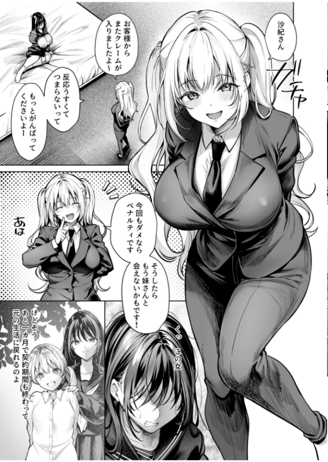 サブスクガール〜ワケあり美少女お貸しします〜（3）【18禁】  よもぎ豆太郎 サンプル画像