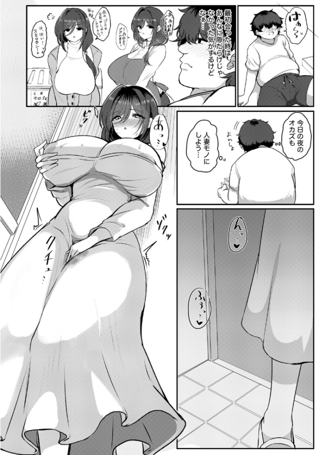 隣人付き愛 〜欲求不満のおすそ分け〜 【単話】 10駅 サンプル画像