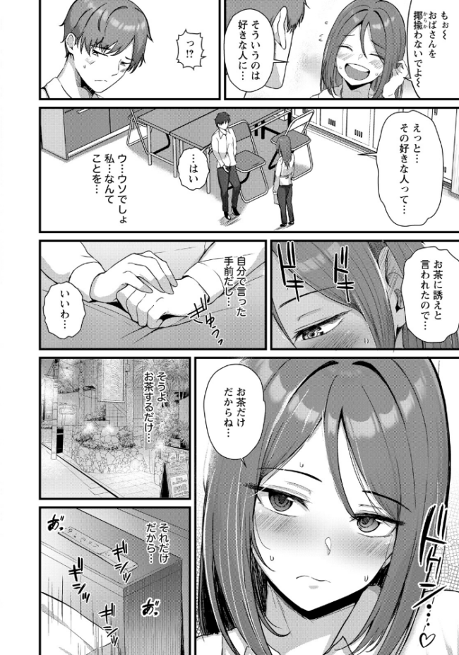 未恋の逢瀬 【単話】 あがち サンプル画像