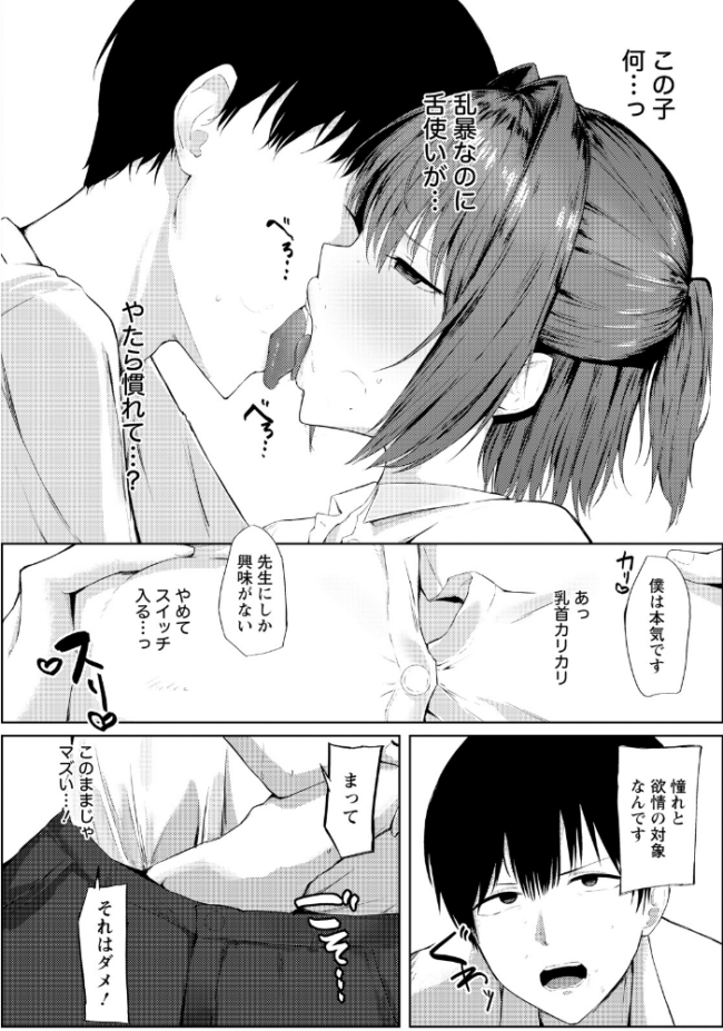 性活指導 〜女教師の密かな願望〜 【単話】 れる サンプル画像