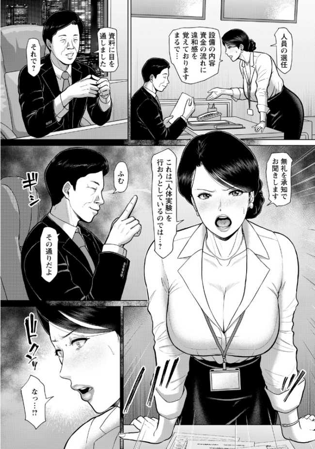 家畜育性 〜エリート妻の非業〜 【単話】 ICE サンプル画像