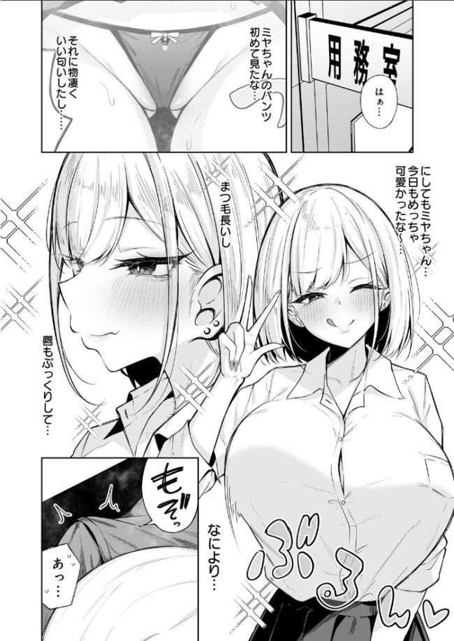 すめるとりっぷ エロ漫画 サンプル画像