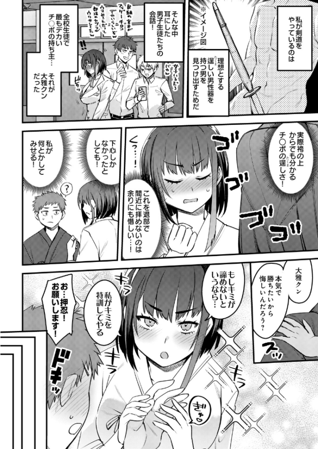 女子剣道部部長の熱血マル秘特訓〜弱男のデカチン突きまくり　エロ漫画 サンプル画像