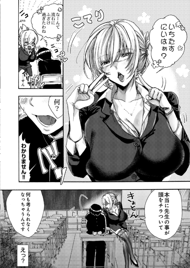 放課後の特別補習〜ベテラン教師のご褒美メゾット〜 エロ漫画 サンプル画像