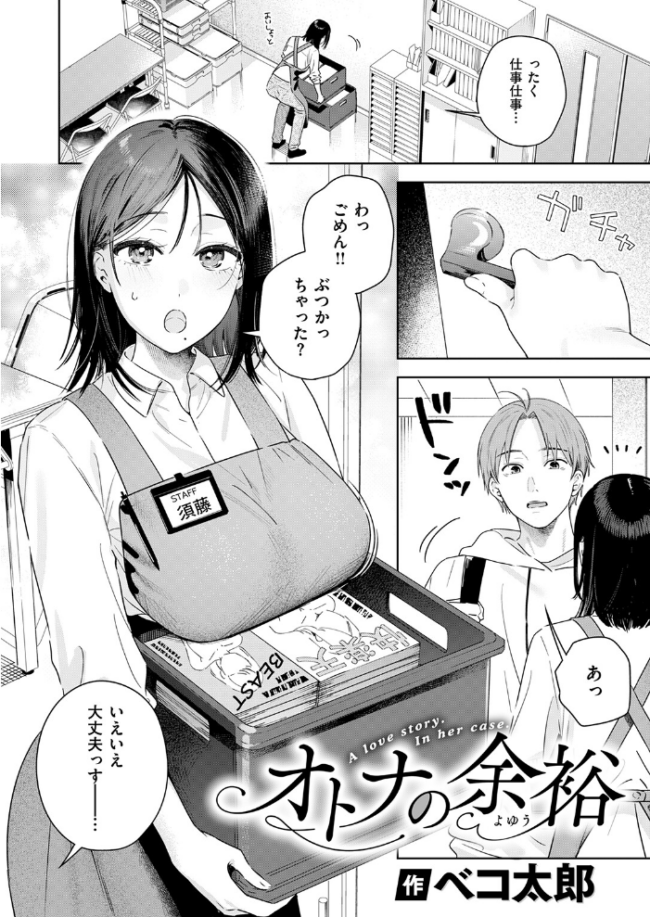 オトナの余裕 エロ漫画 サンプル画像