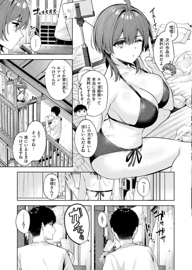炎暑よ、ありがとう エロ漫画 サンプル画像