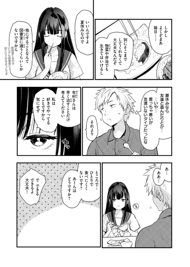 あの静音ちゃんが、実は エロ漫画 サンプル画像