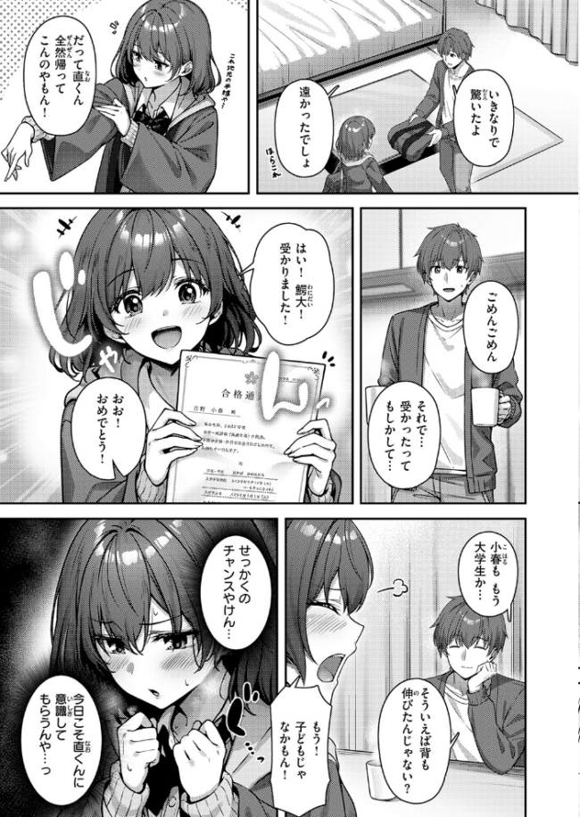 妹じゃないです!! エロ漫画 サンプル画像