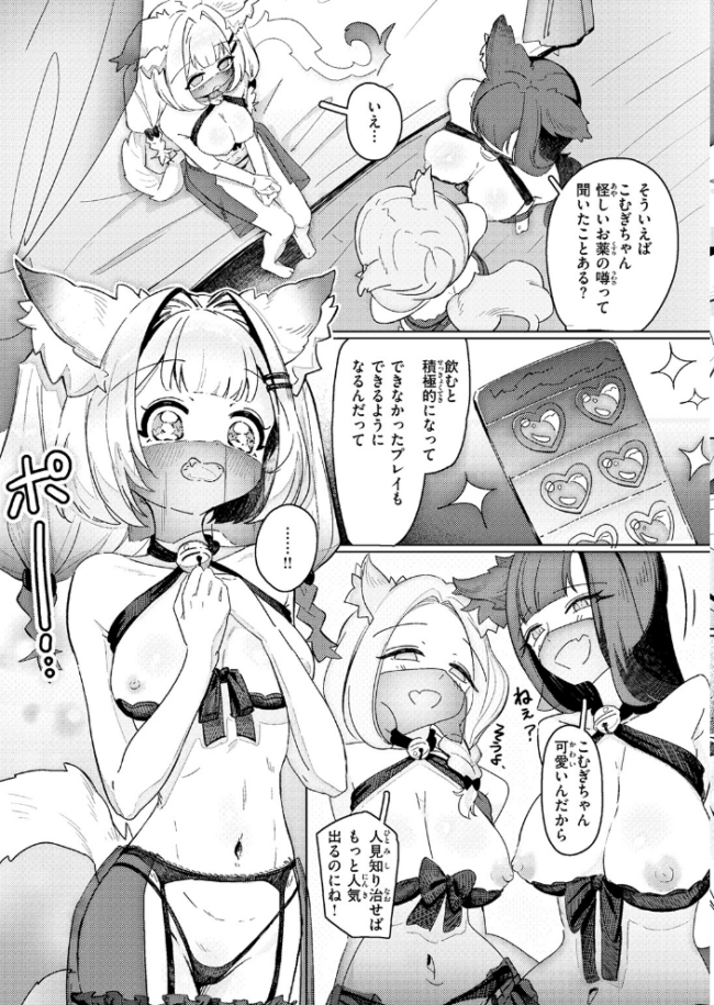 今夜は大胆! 猫耳キャスト!! エロ漫画 サンプル画像