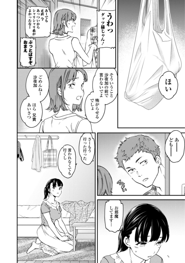 さそわれされて【デジタル版 FANZA版ペーパー付き】 エロ漫画 サンプル画像