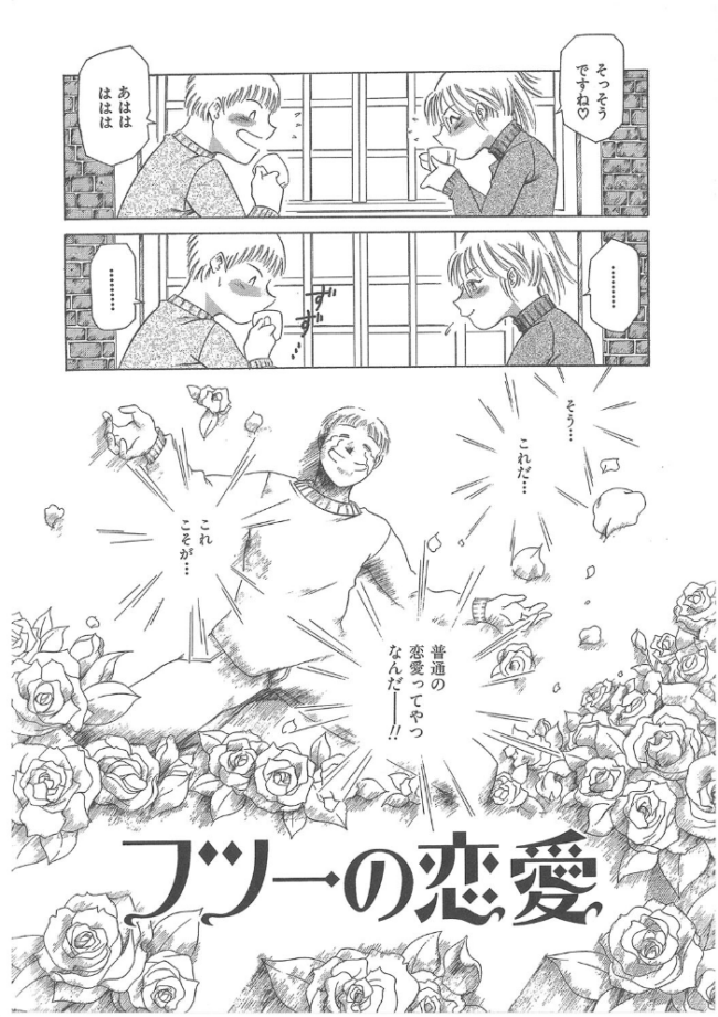 まぐろ帝國初期作品集「独身者の科學」「みんなといっしょ」【1話立ち読み付き】  まぐろ帝國 MUJIN編集部 サンプル画像