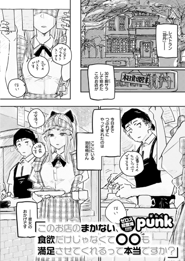 このお店のまかない、食欲だけじゃなくて〇〇も満足させてくれるって本当ですか? punk サンプル画像