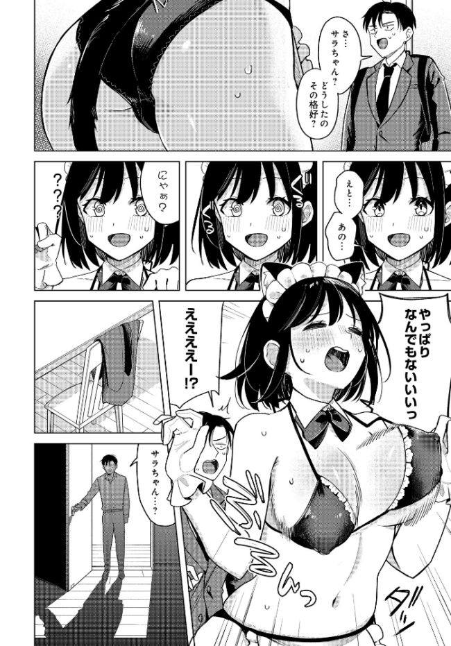 わくわくコスプレ夫婦計画 日向あお助 サンプル画像