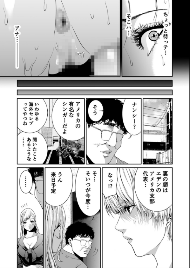 エデンの園で犯●れて〜レ●プつなぎ〜(20)【18禁】 もりとん サンプル画像