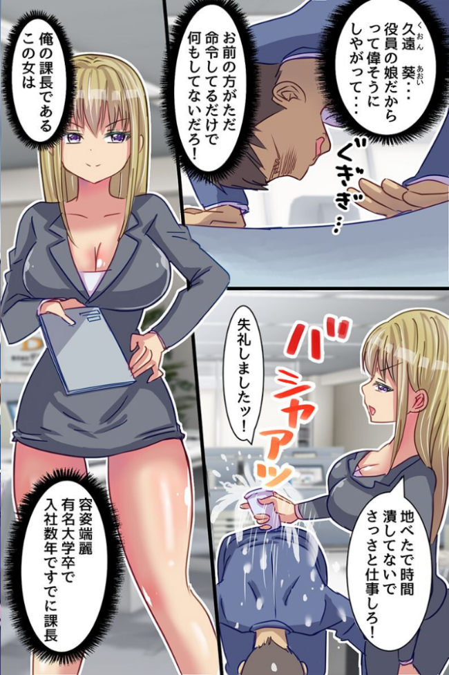 クソ女上司わからせアプリ!パワハラ女上司のデカ乳を揉み倒しアヘ堕ち崩壊させるまで(フルカラーコミック) エロ漫画 サンプル画像