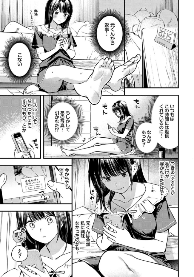 その目で映して 蛸田こぬ コミックバベル編集部 サンプル画像