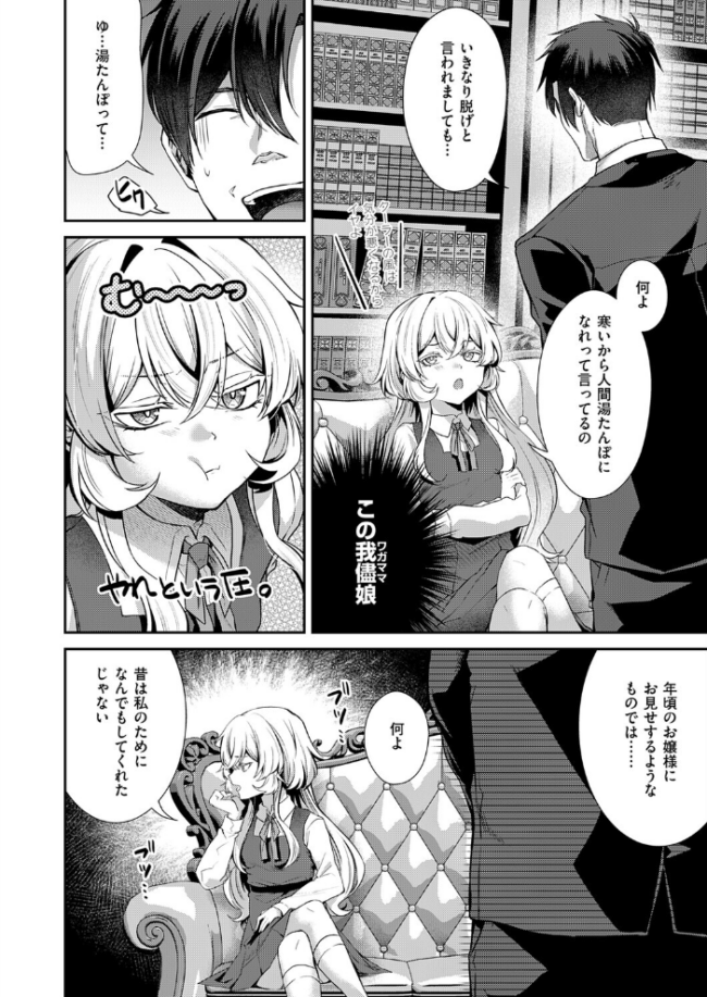 羊ちゃんは襲われたい! エロ漫画 サンプル画像