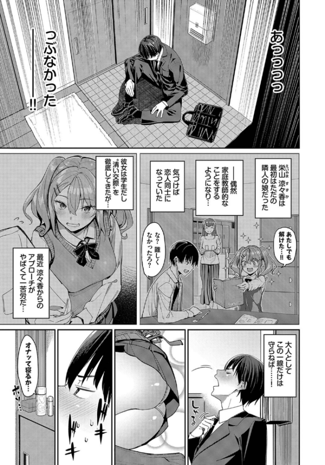 もらる☆くらいしす! 朝峰テル コミックバベル編集部 サンプル画像