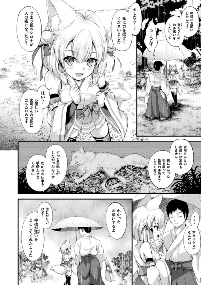 もふもふダイアリー〜ケモ耳少女は愛されたい〜  皆瀬たまき サンプル画像