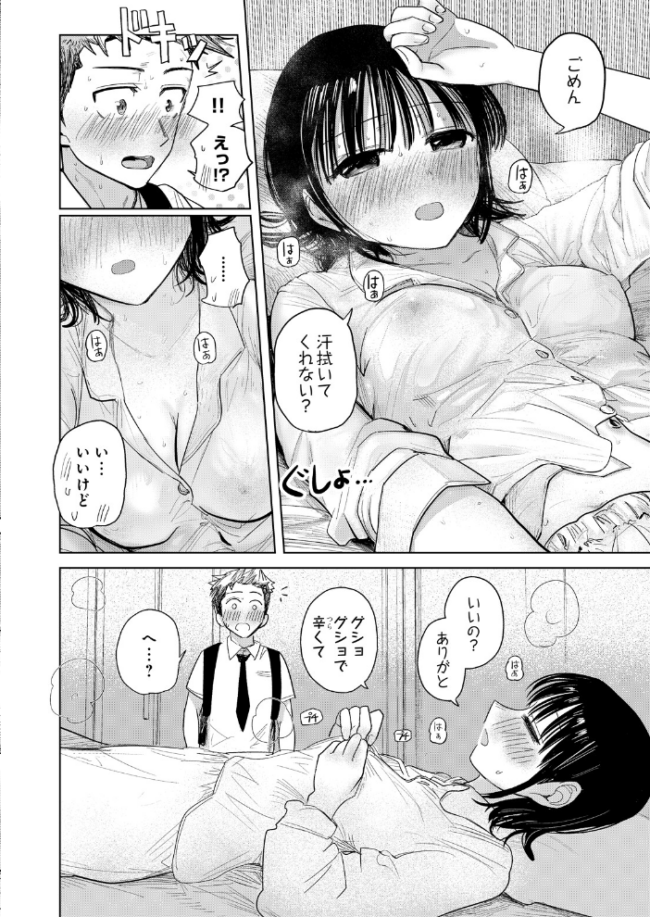 乱れたのは熱のせい エロ漫画 サンプル画像