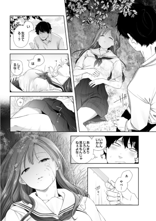 JKおちてた エロ漫画 サンプル画像