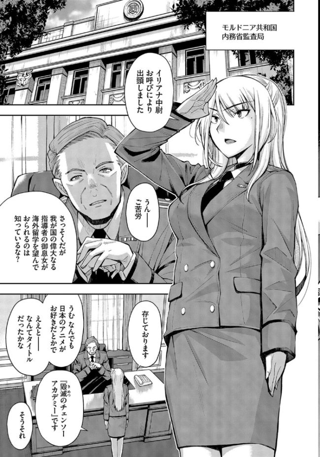 女スパイを捕まえて焦らし責め拷問にかけよう! 嶺本八美 コミックバベル編集部 サンプル画像