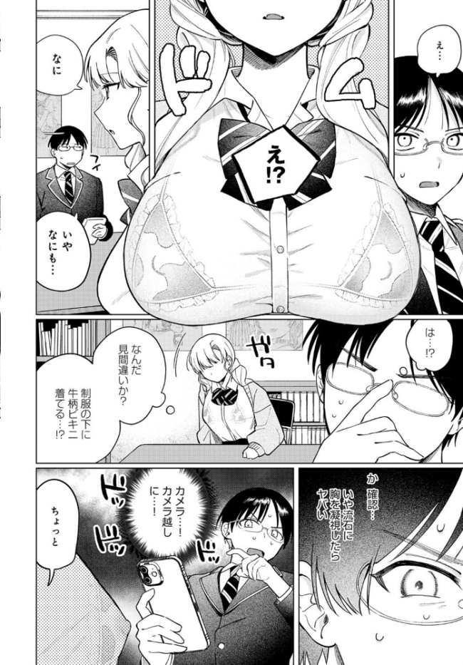 牛ギャルなんか怖くない 高良間男 サンプル画像