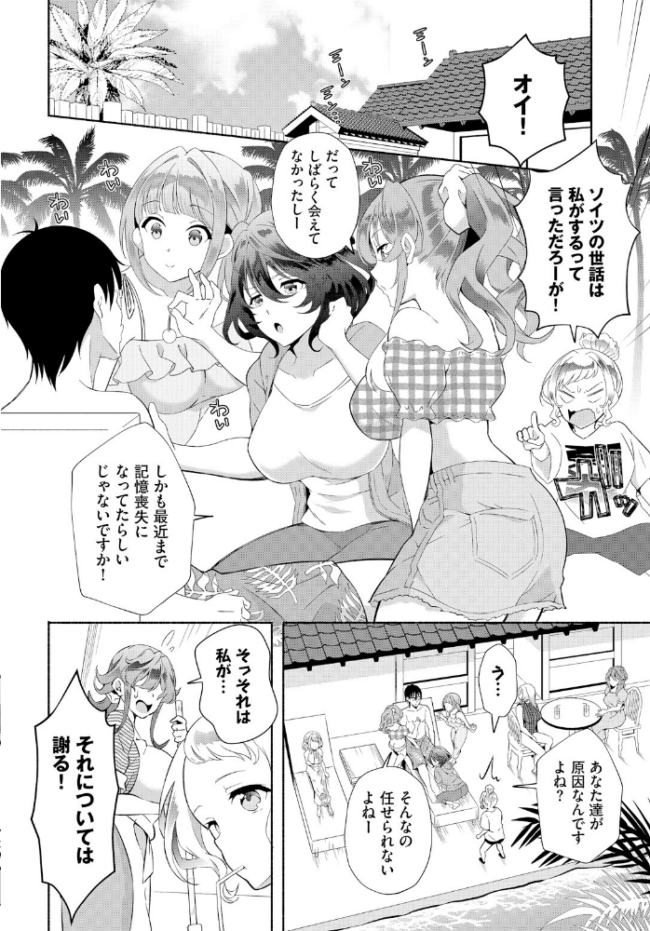 陰キャな俺が魔道具を使ってシェアハウスでハーレムをつくってみた。合本版7 おはら誠 司波和宏 コミックバベル編集部 サンプル画像
