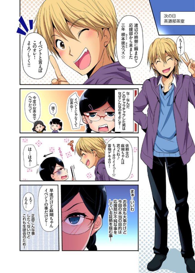 ヒミツ特訓してるんだから挿入れちゃダメ!〜今日からあなたの専属サポーター【合本版】【モザイク修正】3巻 かたせなの サンプル画像