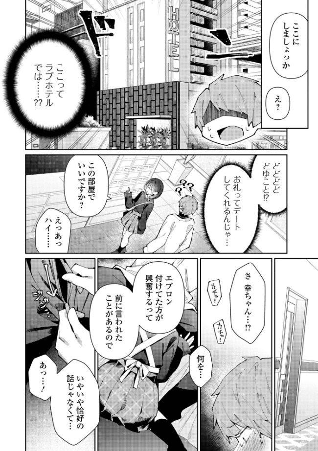 看板男の娘♂幸くん コショウ サンプル画像