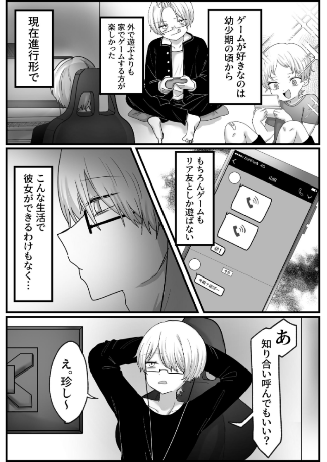 オタクゲーマーびっちちゃん 1 童貞くんとオフパコ編  tunyaoisi サンプル画像