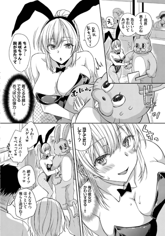 バニーな彼女としたい事 茶野みな コミックバベル編集部 サンプル画像