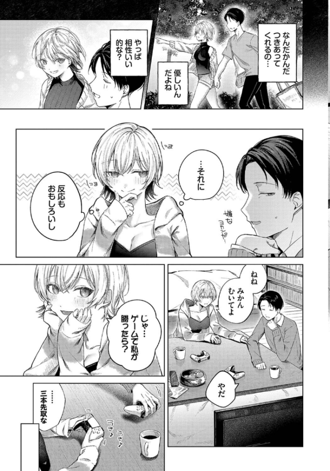 ふゆごもり 煤雲なぎ コミックバベル編集部 サンプル画像