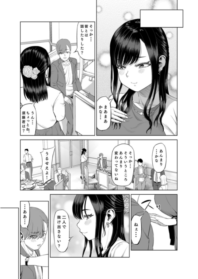 抱きたいカラダ(6)〜二人だけの同窓会で…〜【18禁】 あ〜る氏 サンプル画像
