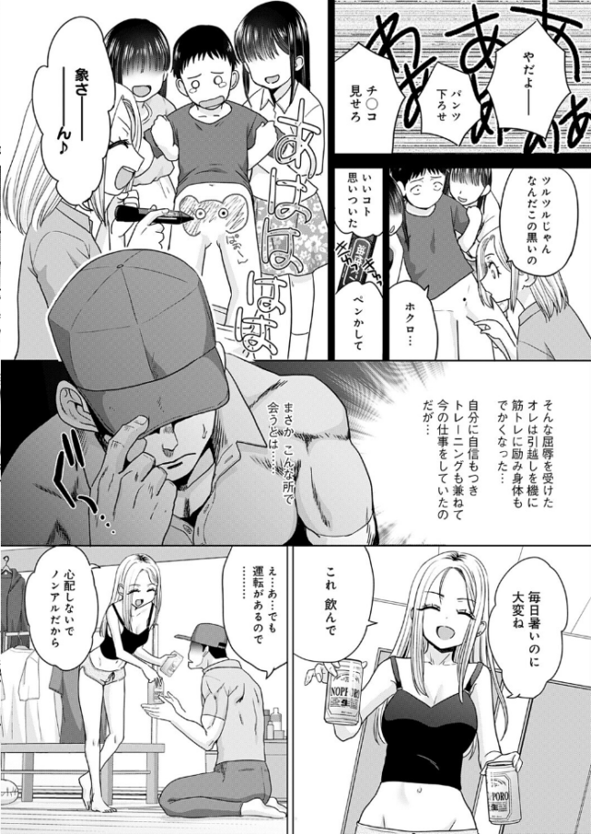 ギャルと筋肉(6) エロ漫画 サンプル画像