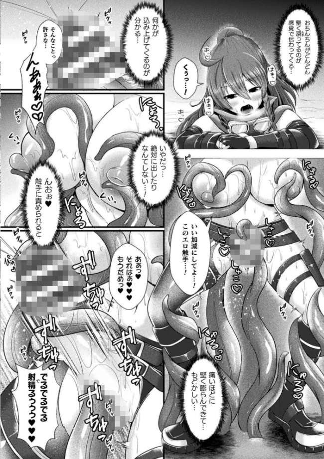二次元コミックマガジン ふたなり壁竿 壁尻ふたなりヒロイン搾精イキ地獄!Vol.2 セレス龍 世良 はこまる BRLL 逢魔刻壱 サンプル画像