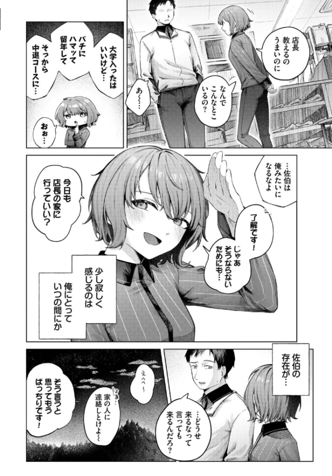 ひきこもごも 煤雲なぎ コミックバベル編集部 サンプル画像