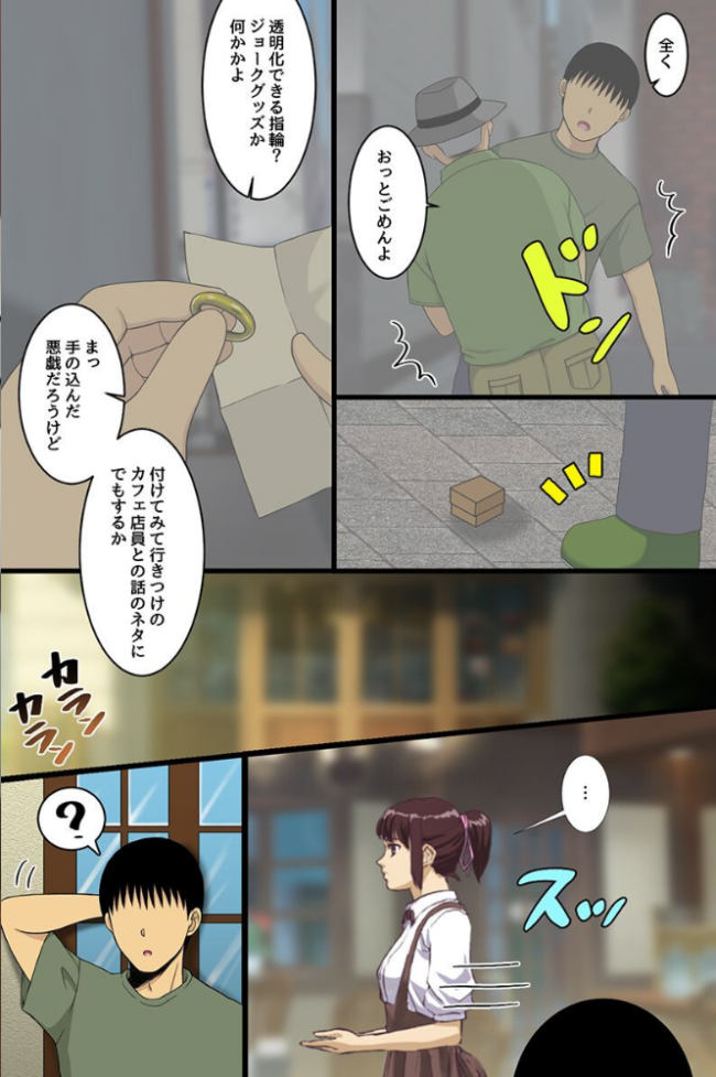 存在無視指輪でヤリたい放題ハーレム!爆乳娘たちを気づかれずに次々ハメまくる!!(フルカラーコミック) エロ漫画 サンプル画像