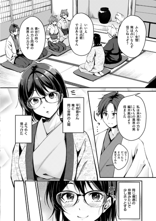 ケモミミの占術師〜君と未来を〜 れぐでく サンプル画像