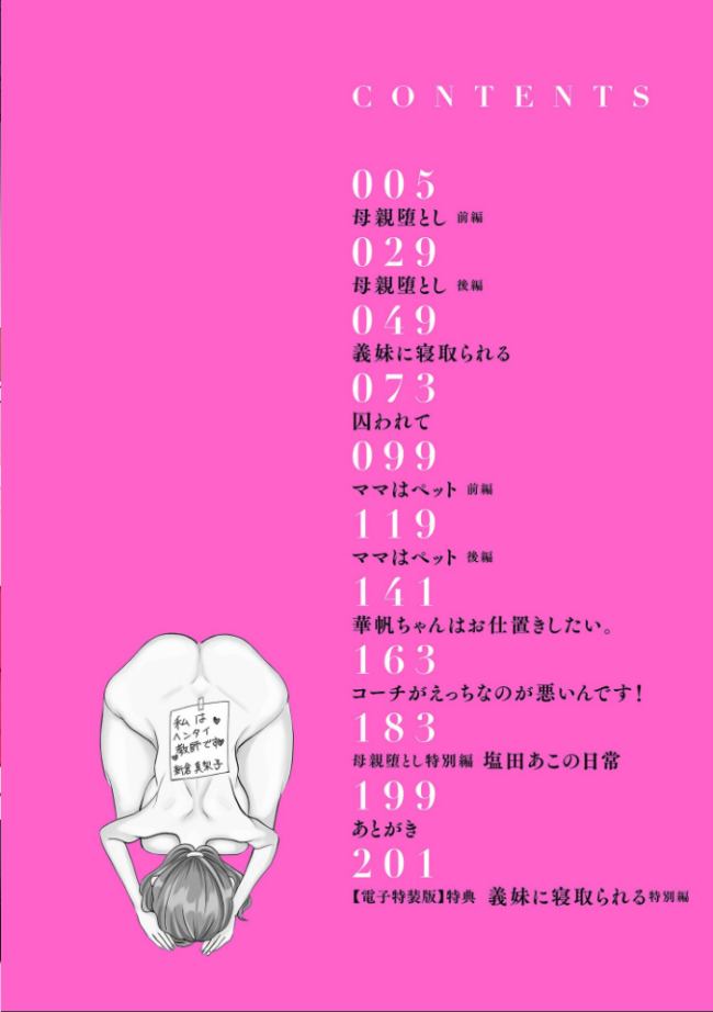 ドMママと鬼ロリ【電子特装版】 世羅吉。 サンプル画像