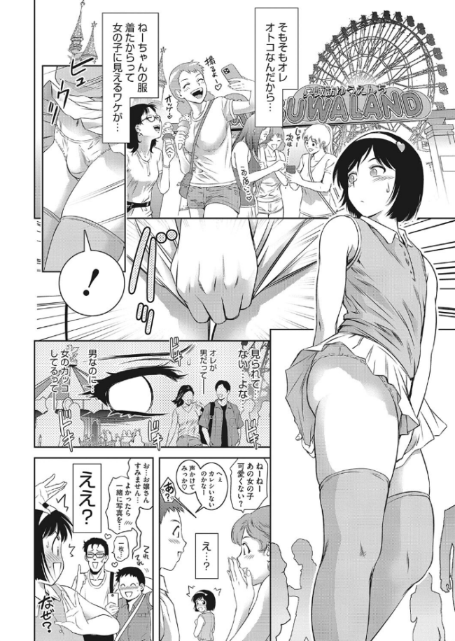 姉の代理で女装して女子旅行に参加したんだが 滝れーき サンプル画像