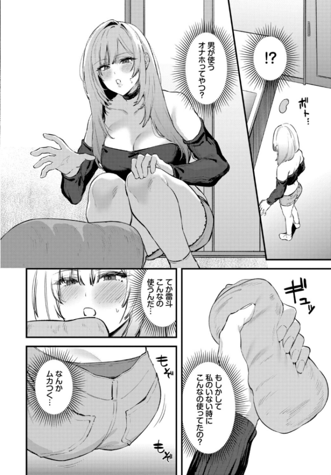 彼氏のヒミツ エロ漫画 サンプル画像