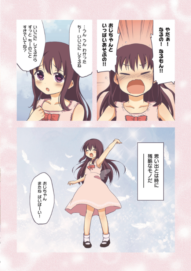 ちーちゃん開発日記【通常版】  むちゃ サンプル画像