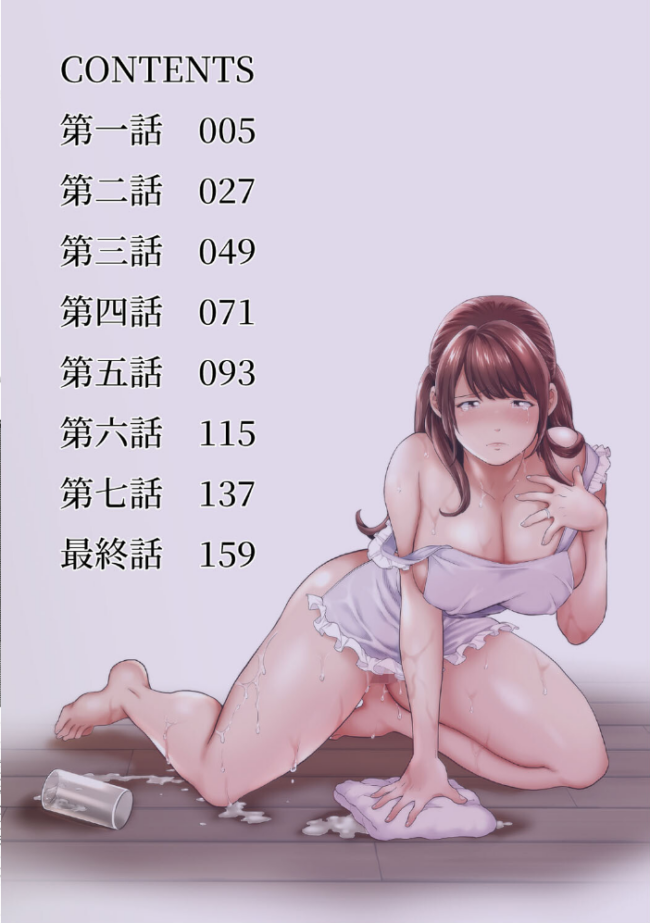 【単行本版】私は義弟の淫具になりました えのきの子 サンプル画像