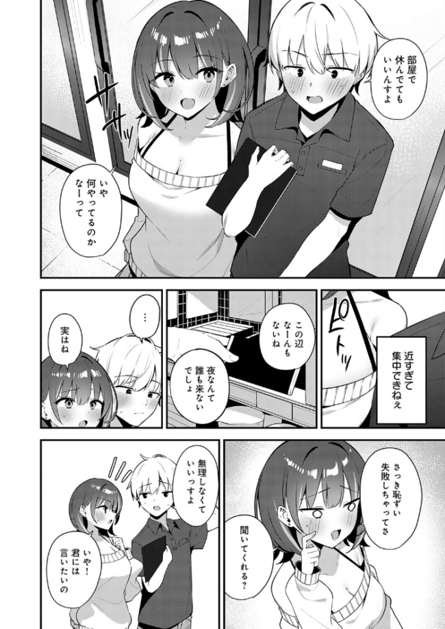 田舎コンビニ夜勤の出会い事情 エロ漫画 サンプル画像